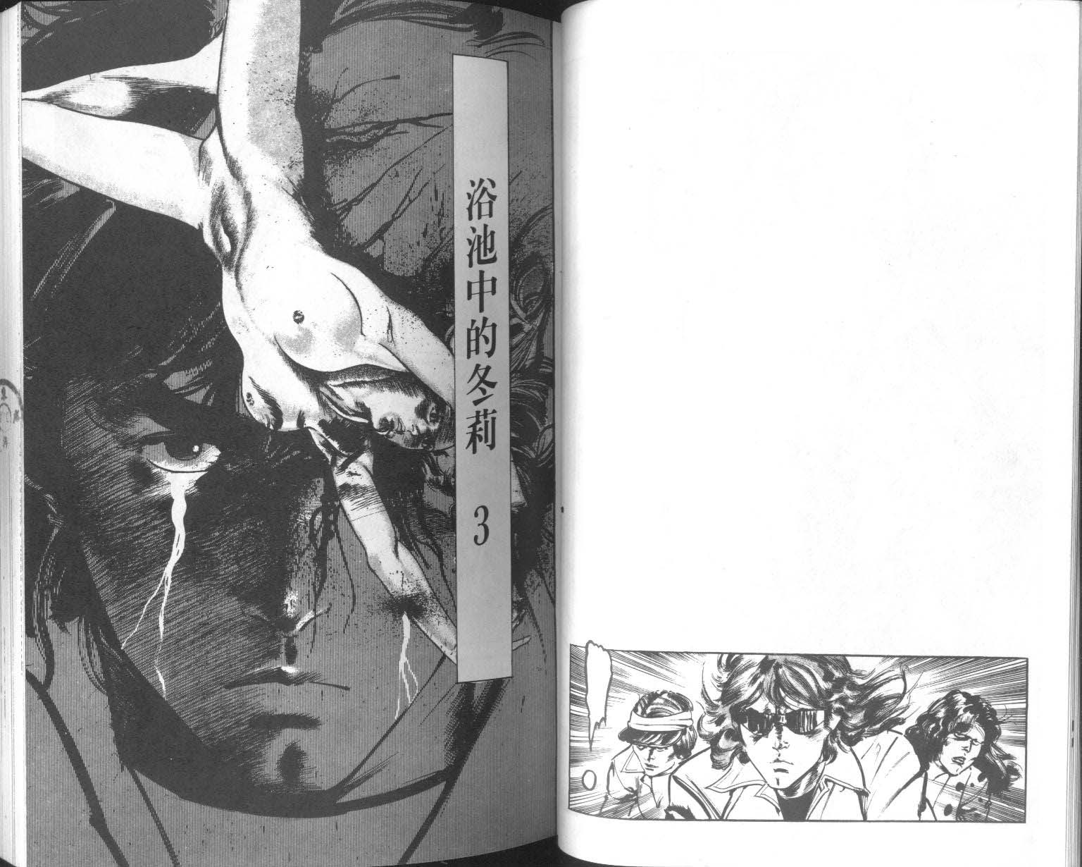 饿男 第7卷 第24页