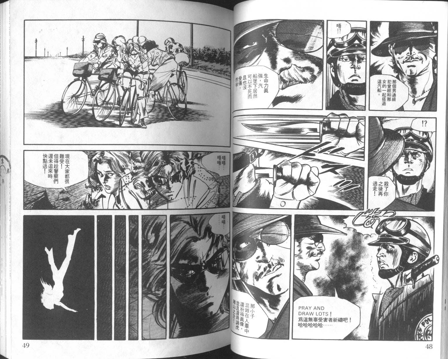 饿男 第7卷 第27页