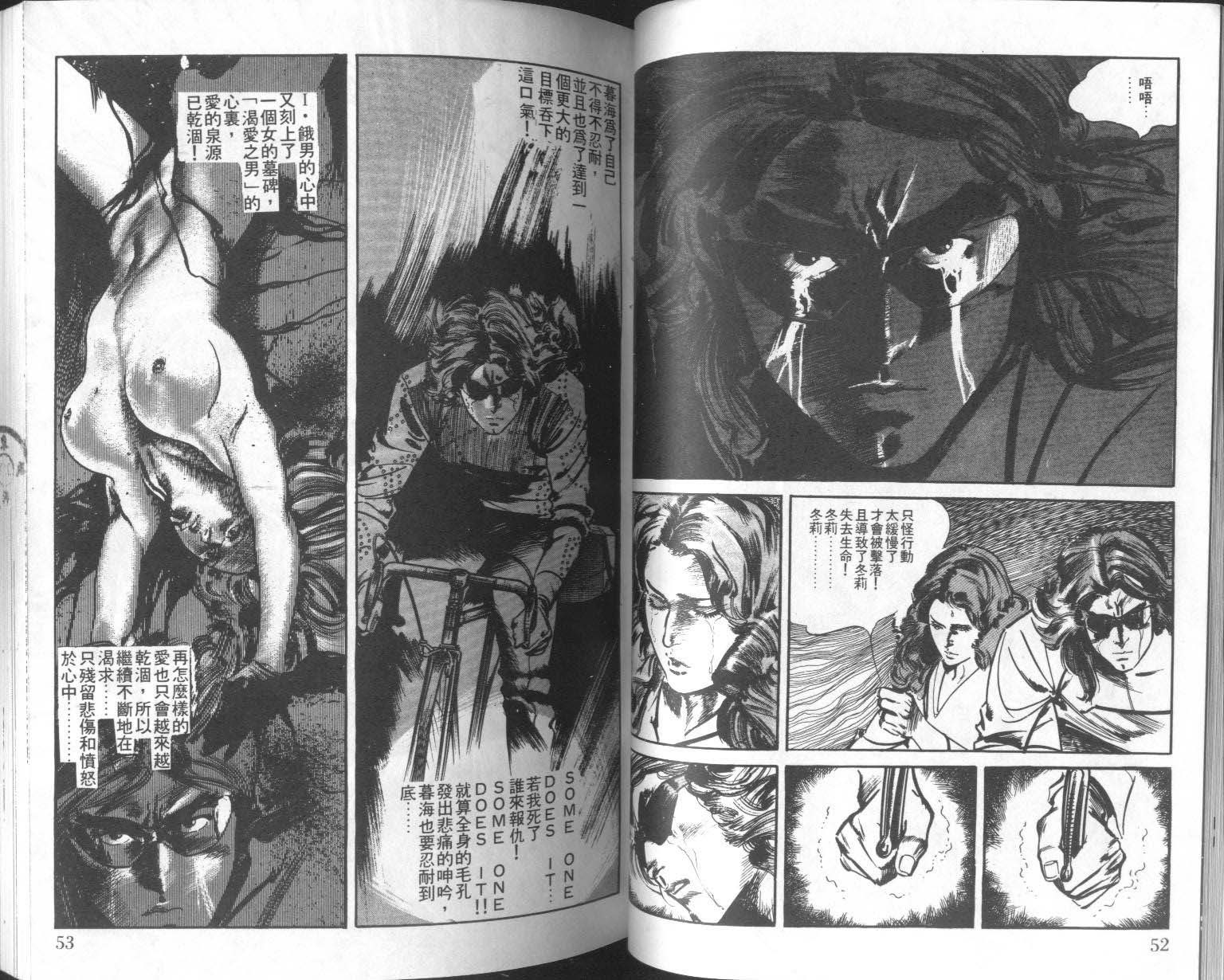 饿男 第7卷 第29页