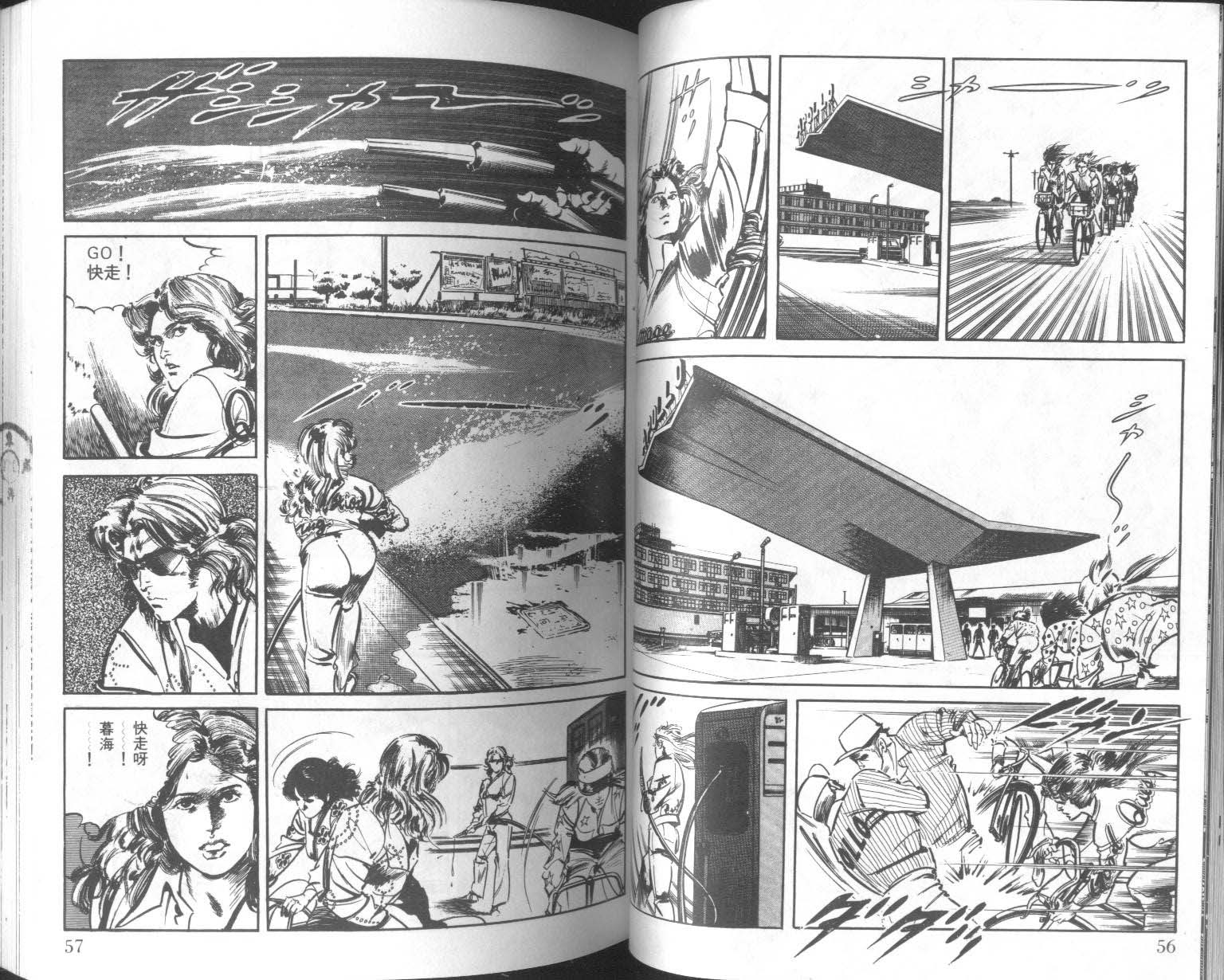 饿男 第7卷 第31页