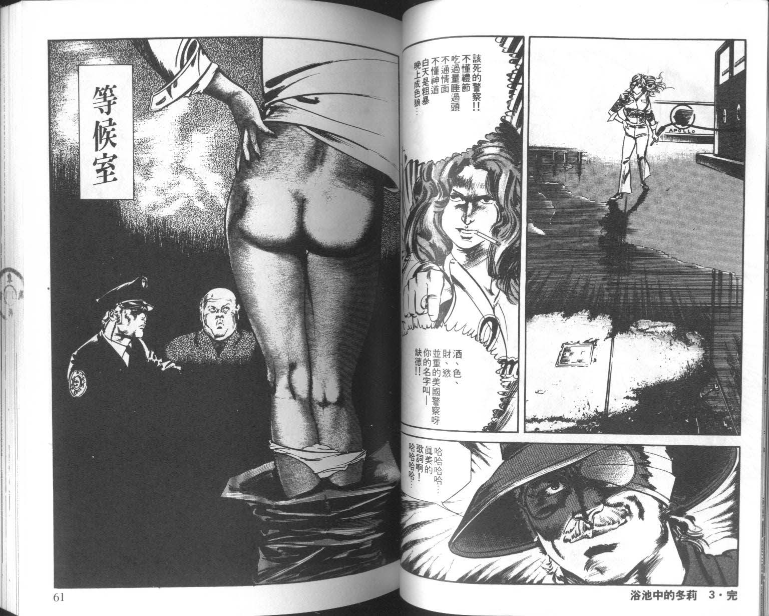 饿男 第7卷 第33页