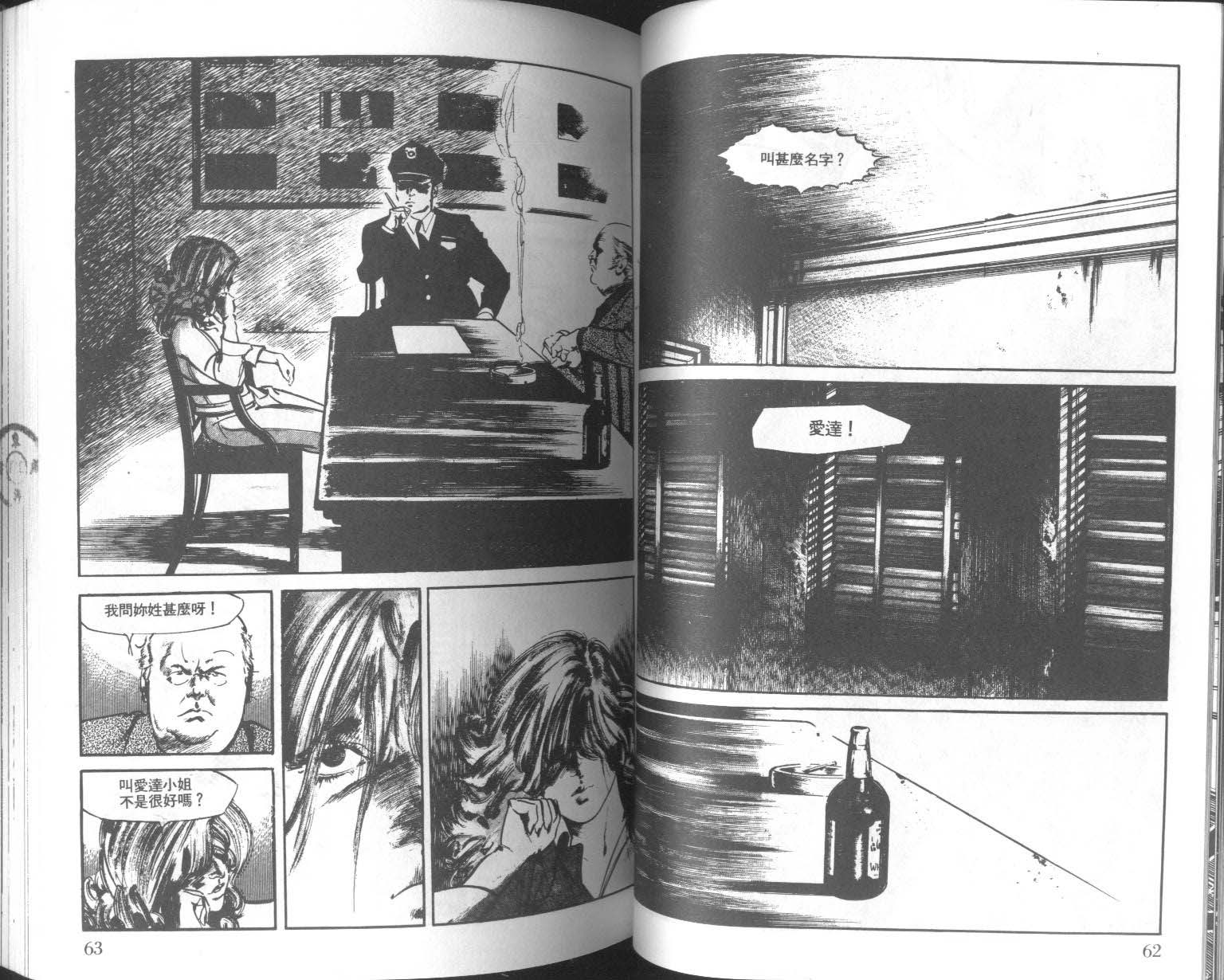 饿男 第7卷 第34页