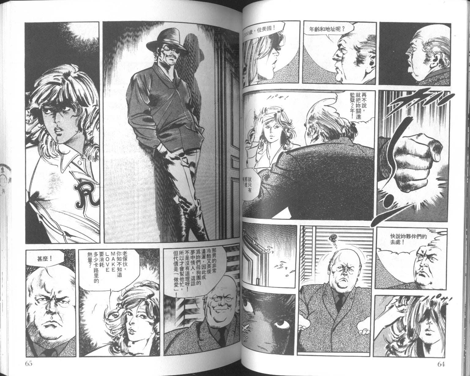 饿男 第7卷 第35页