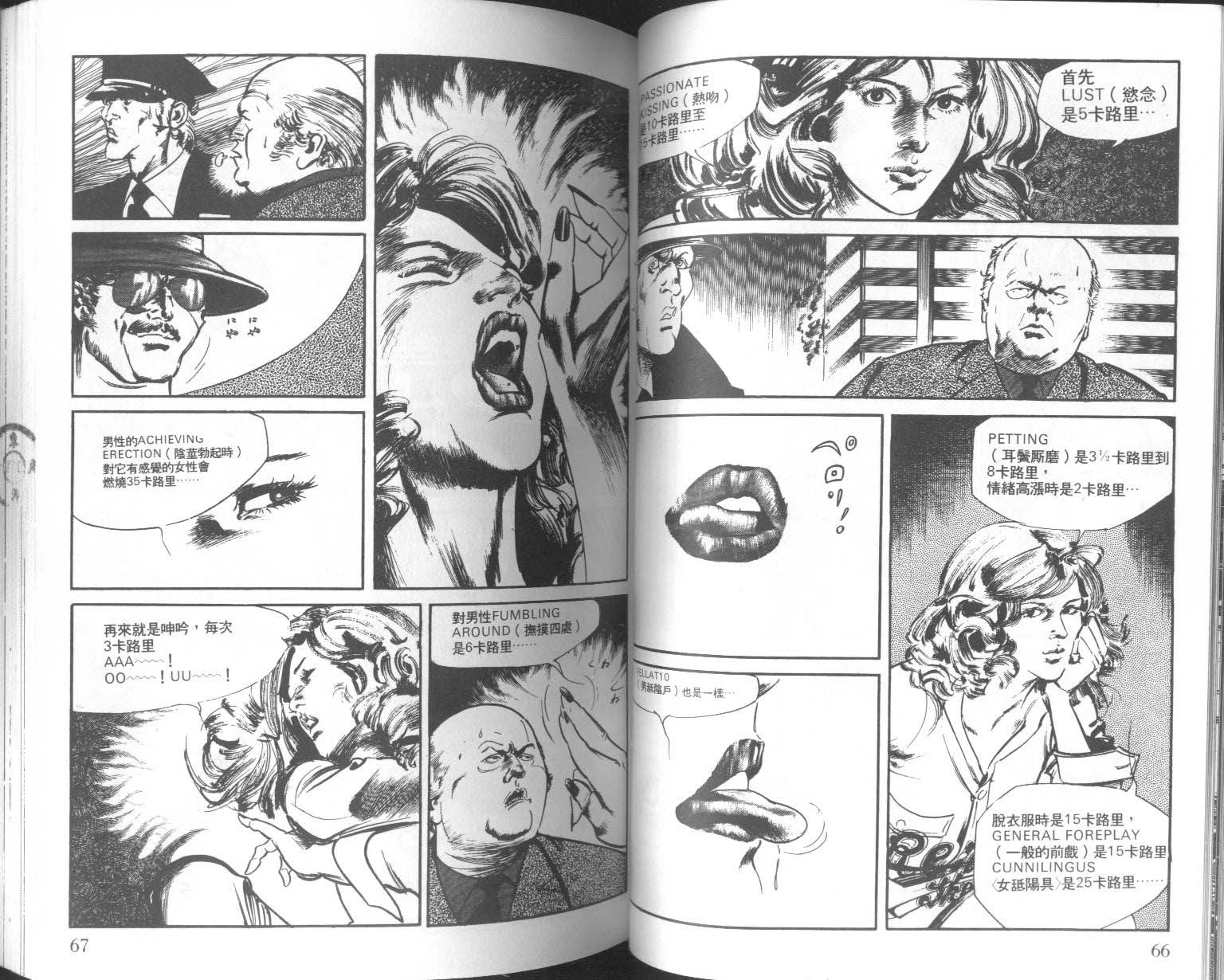 饿男 第7卷 第36页