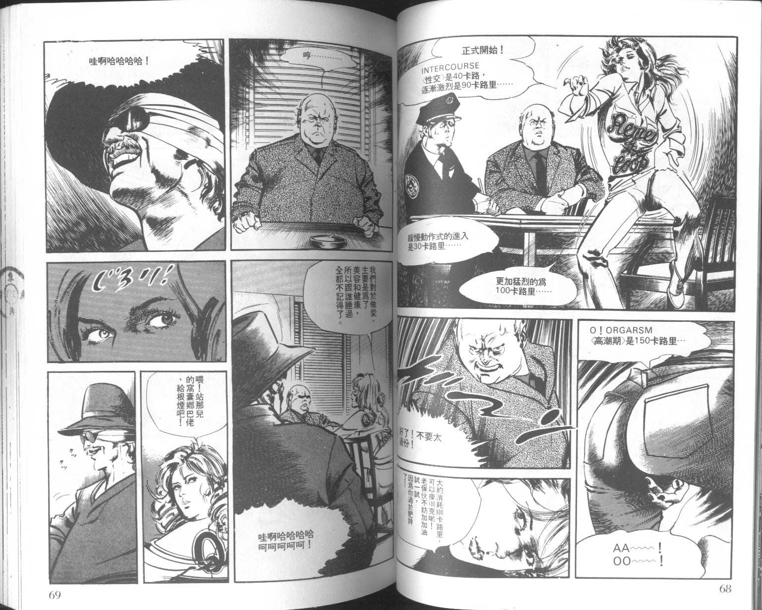 饿男 第7卷 第37页