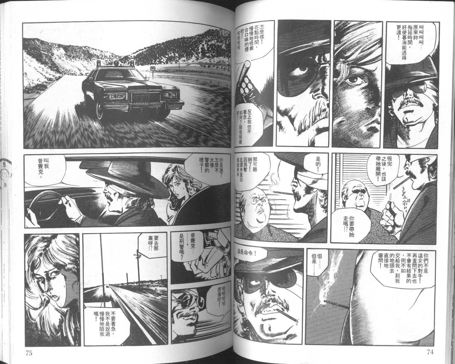 饿男 第7卷 第40页