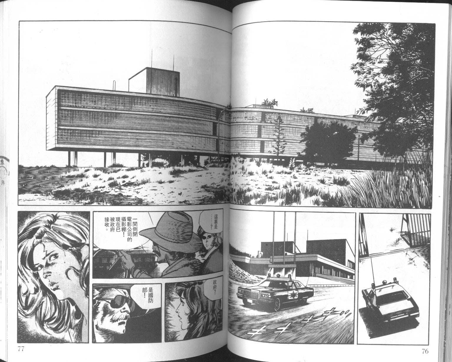 饿男 第7卷 第41页