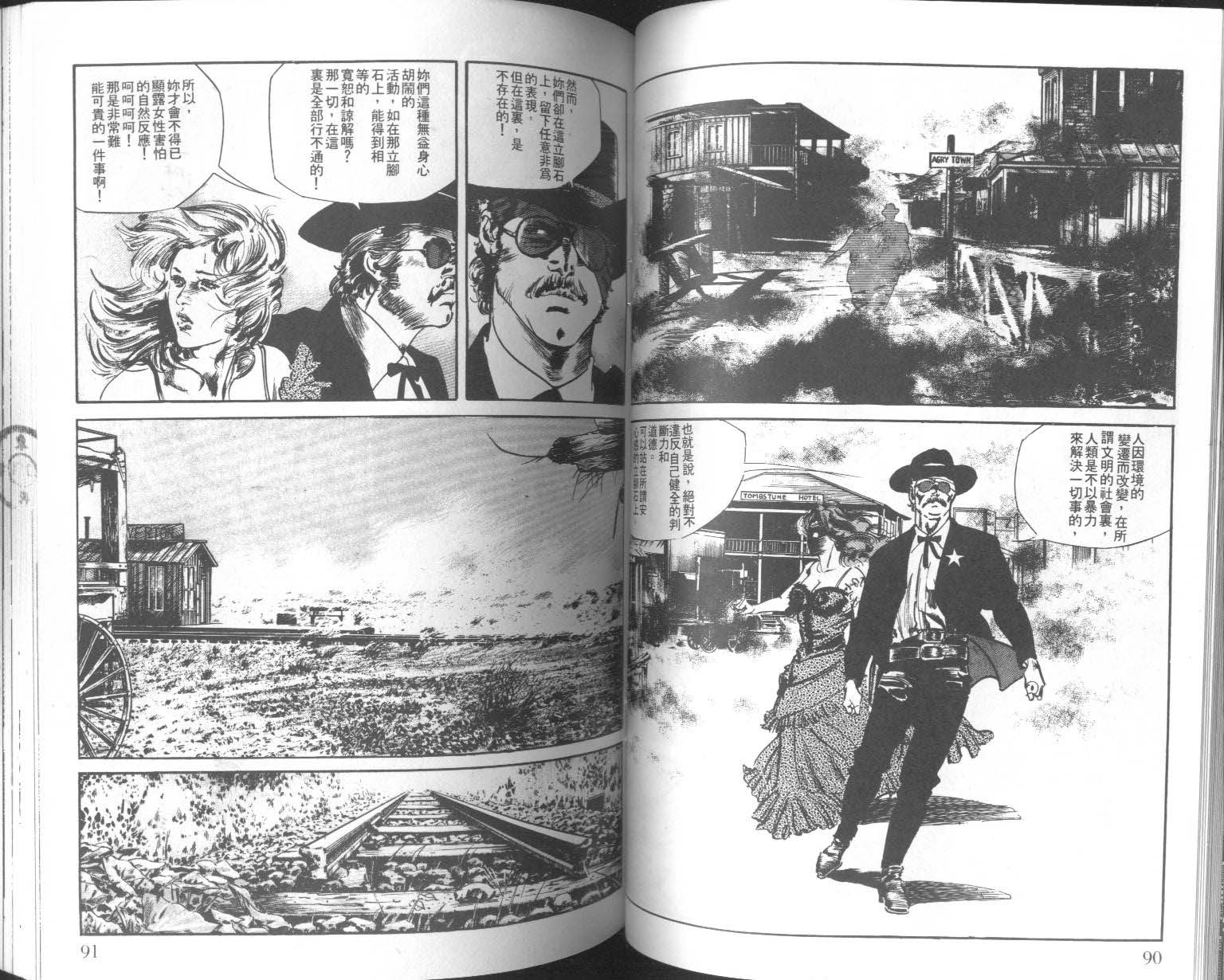 饿男 第7卷 第48页