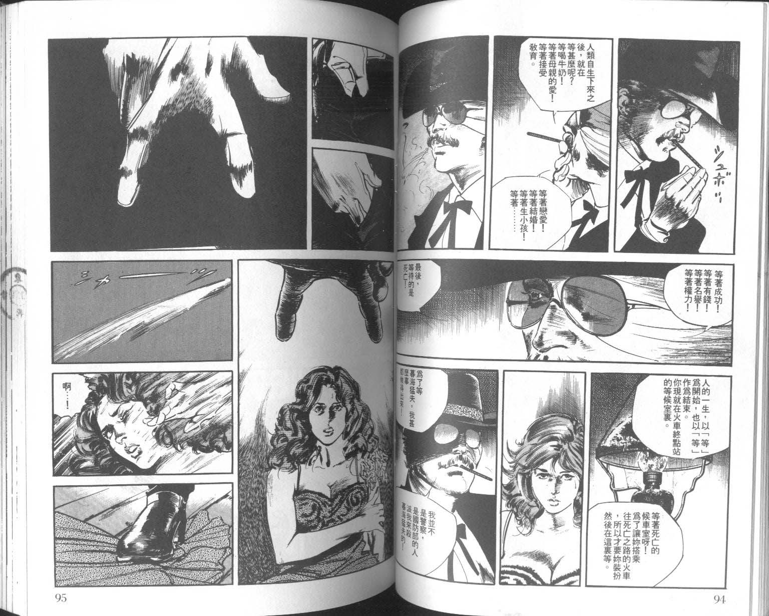 饿男 第7卷 第50页