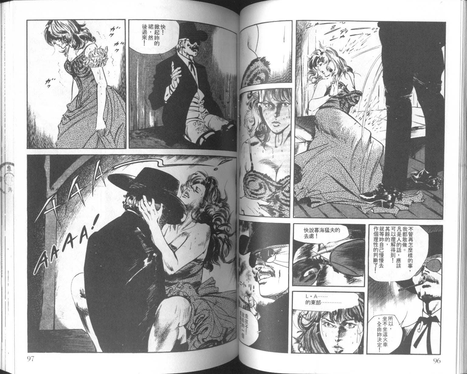 饿男 第7卷 第51页