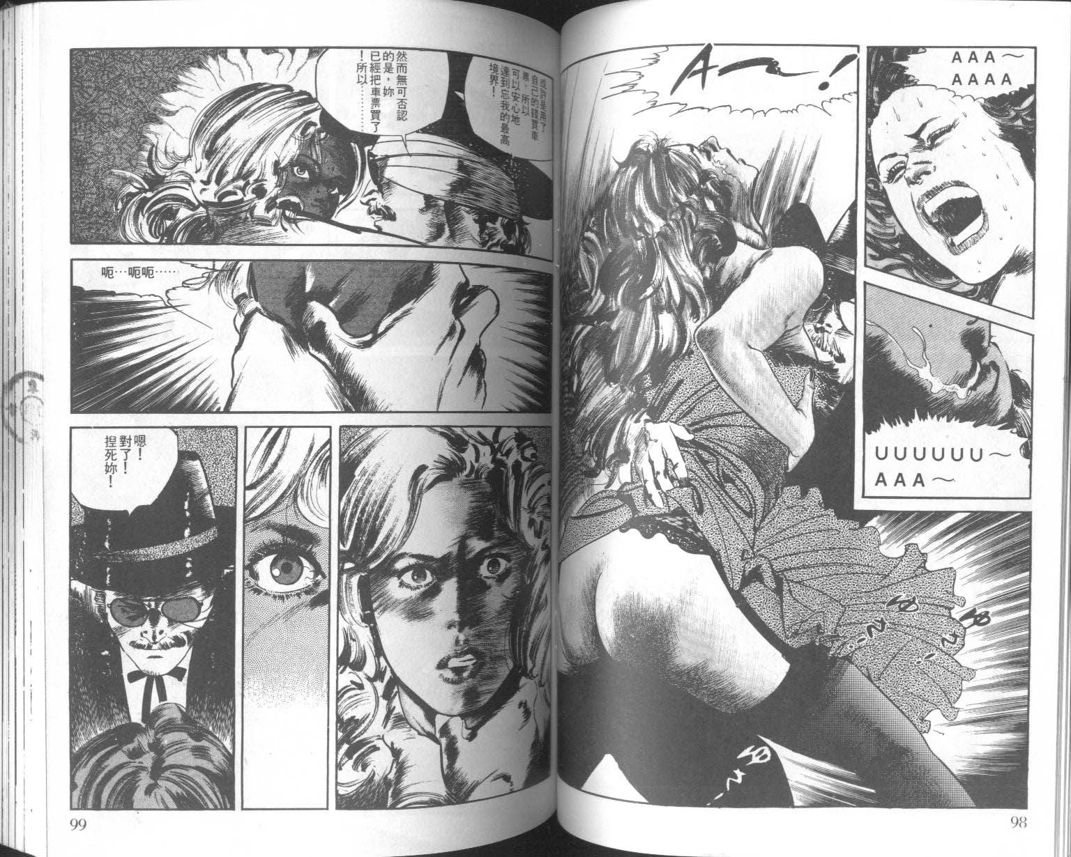 饿男 第7卷 第52页