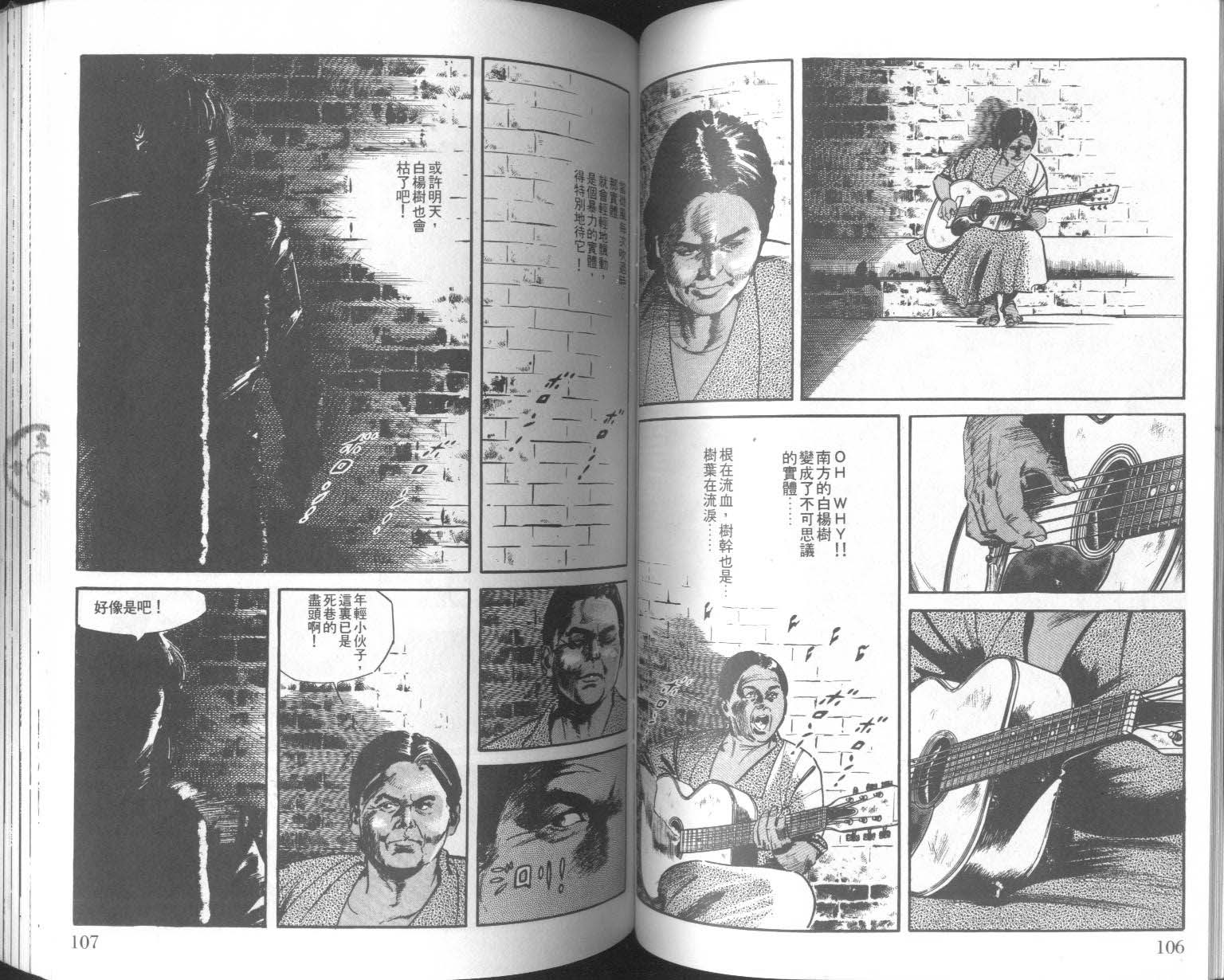 饿男 第7卷 第56页