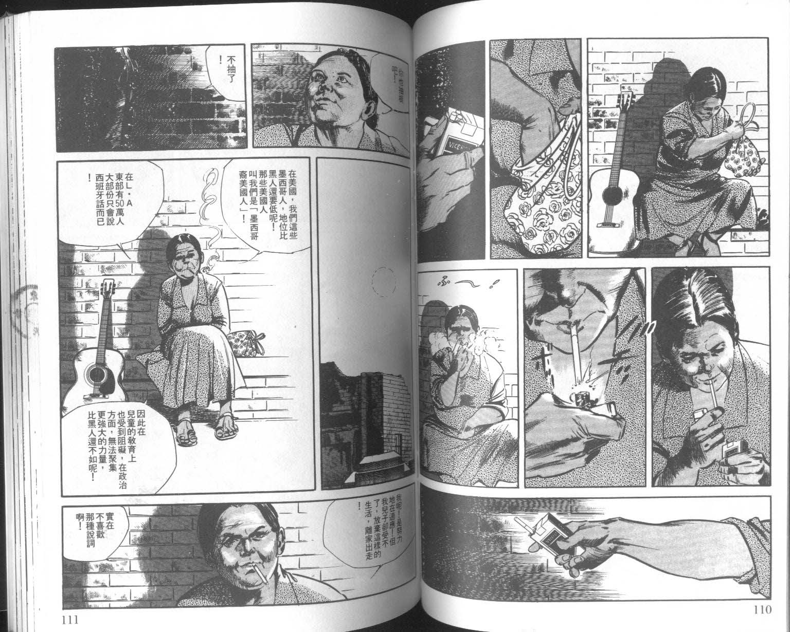 饿男 第7卷 第58页