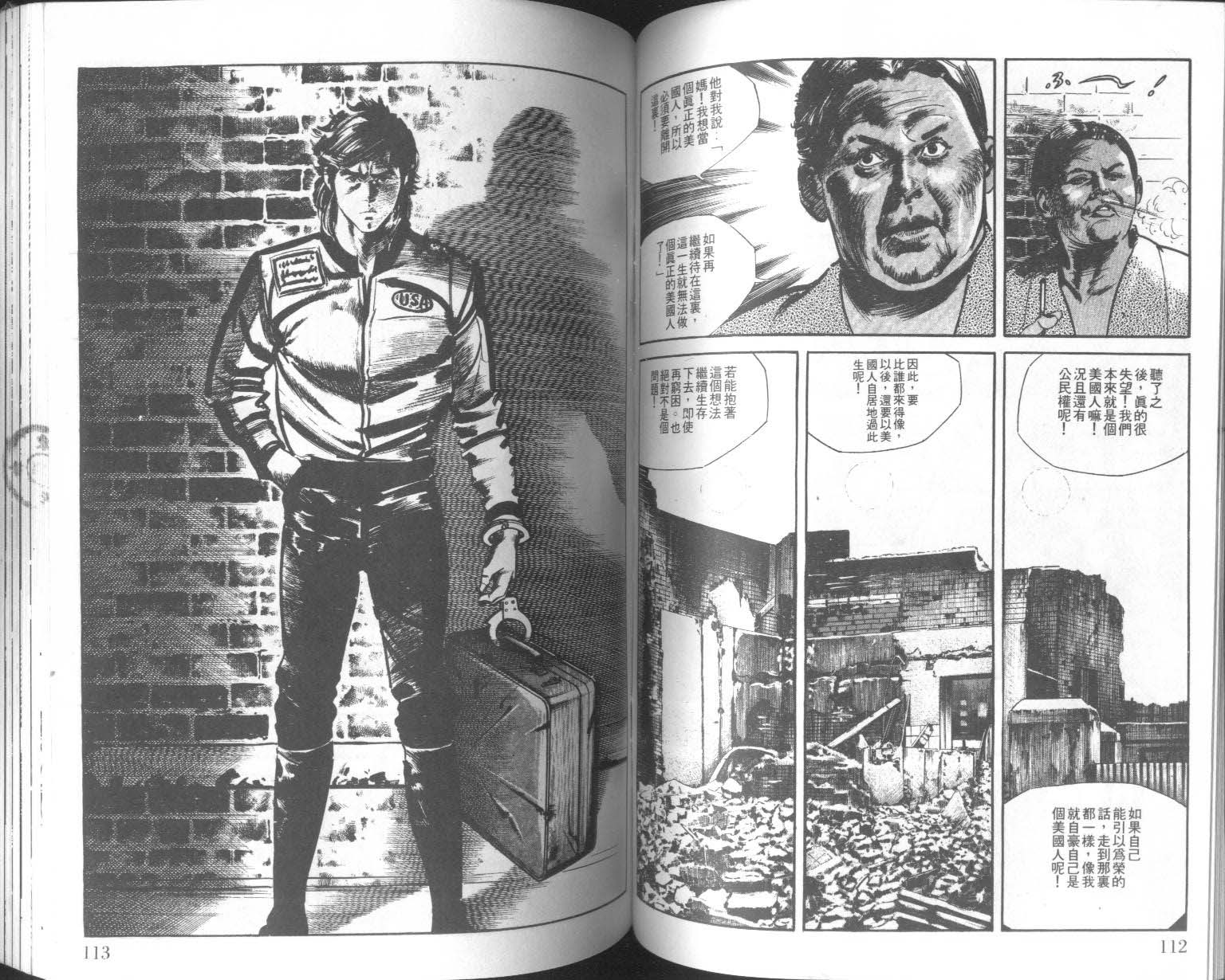 饿男 第7卷 第59页