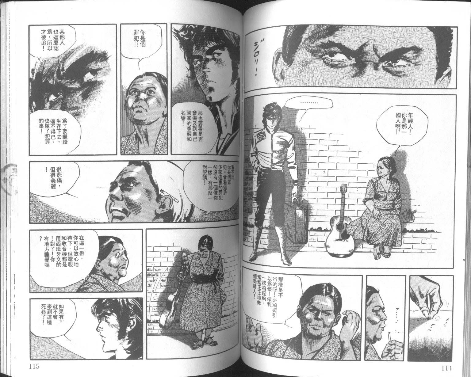 饿男 第7卷 第60页