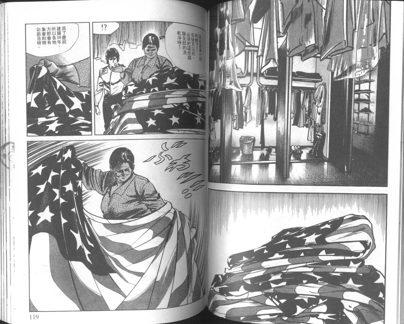 饿男 第7卷 第62页