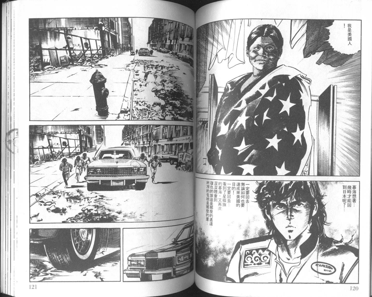 饿男 第7卷 第63页