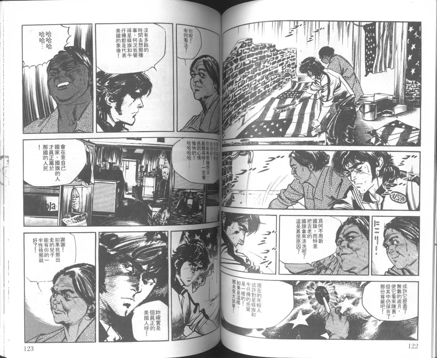 饿男 第7卷 第64页