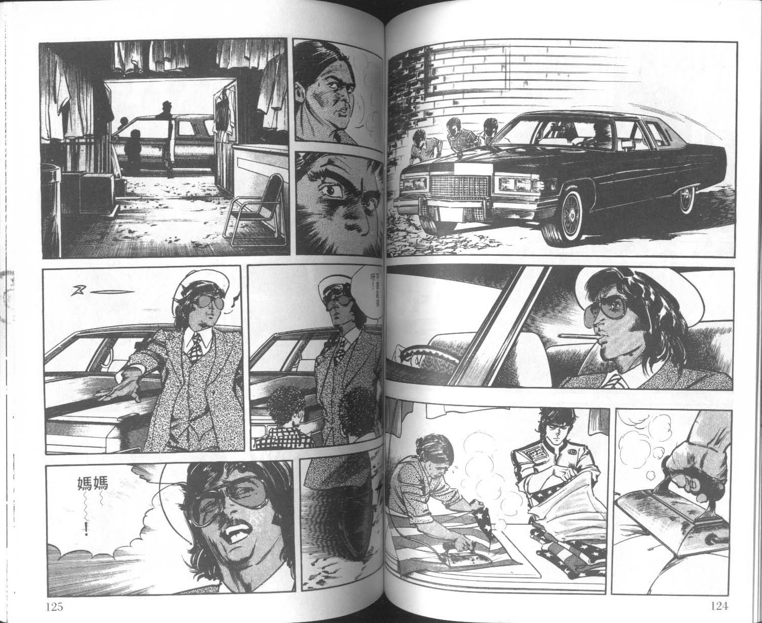 饿男 第7卷 第65页