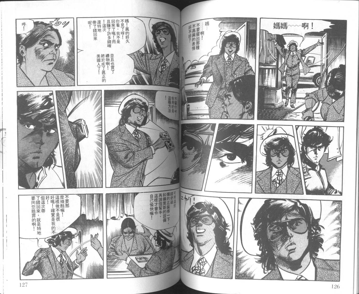 饿男 第7卷 第66页