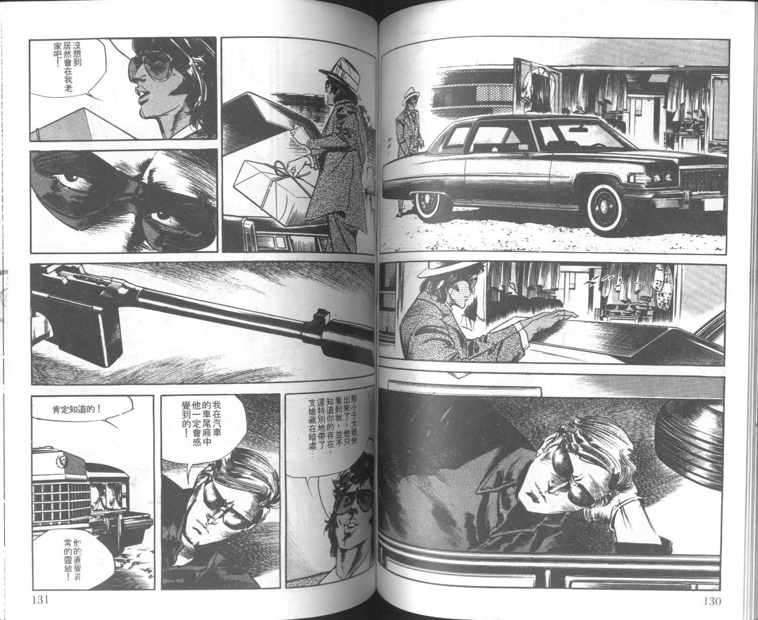 饿男 第7卷 第68页