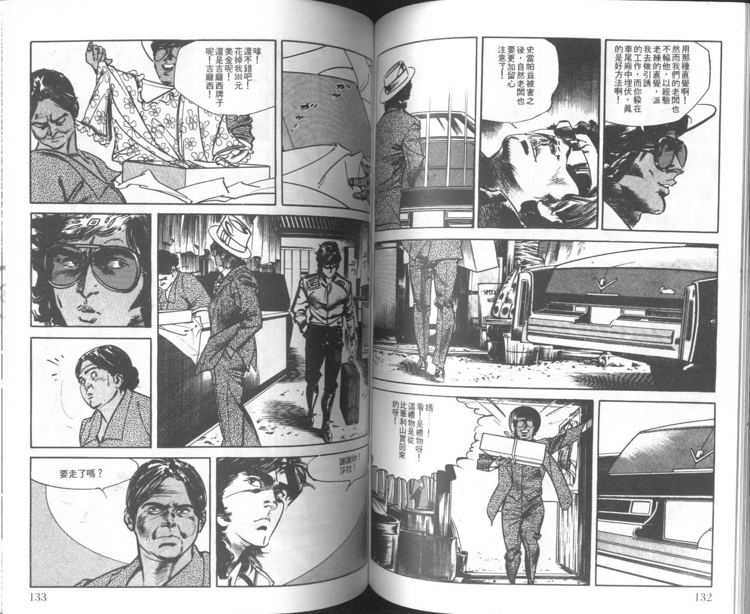 饿男 第7卷 第69页