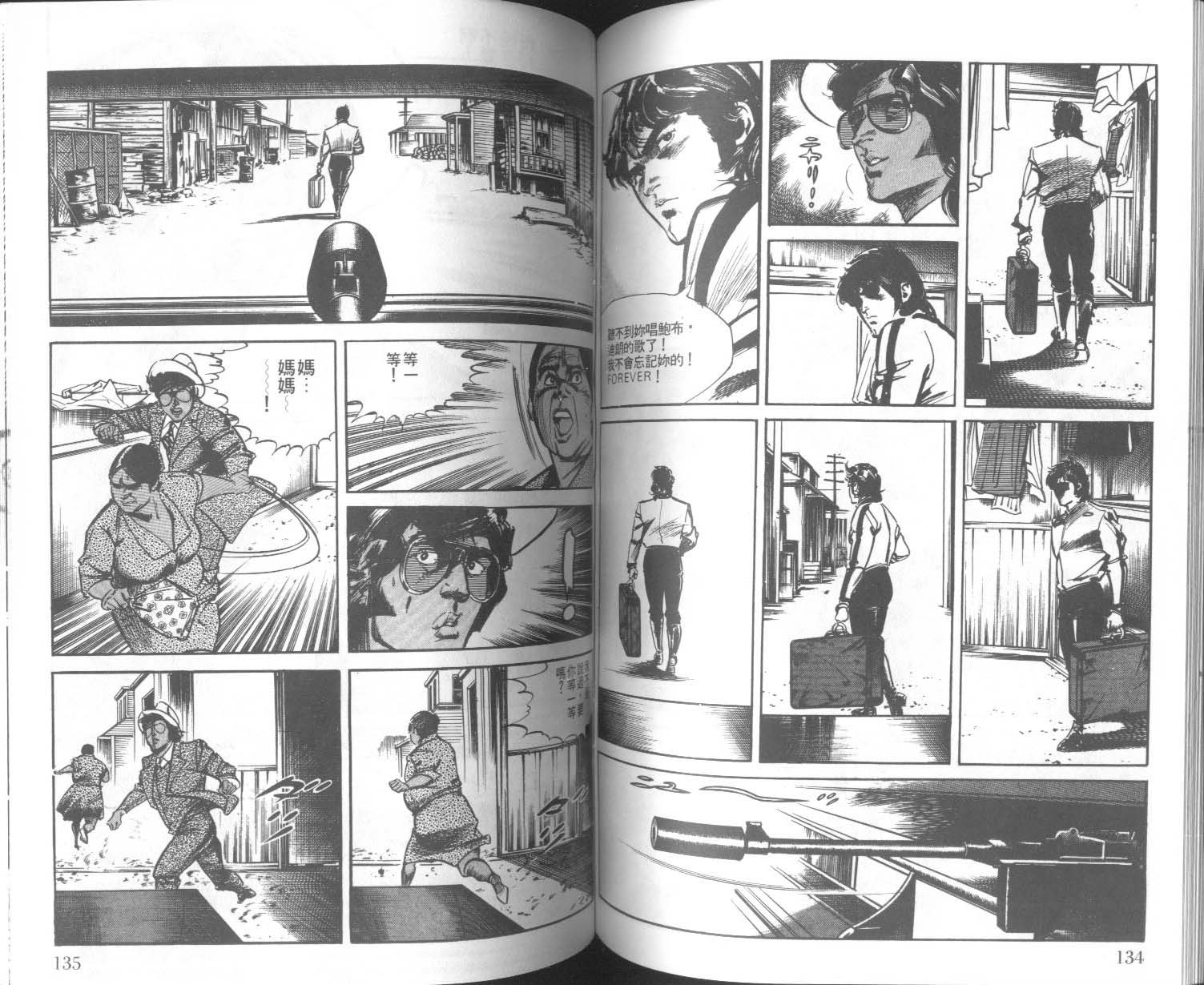 饿男 第7卷 第70页