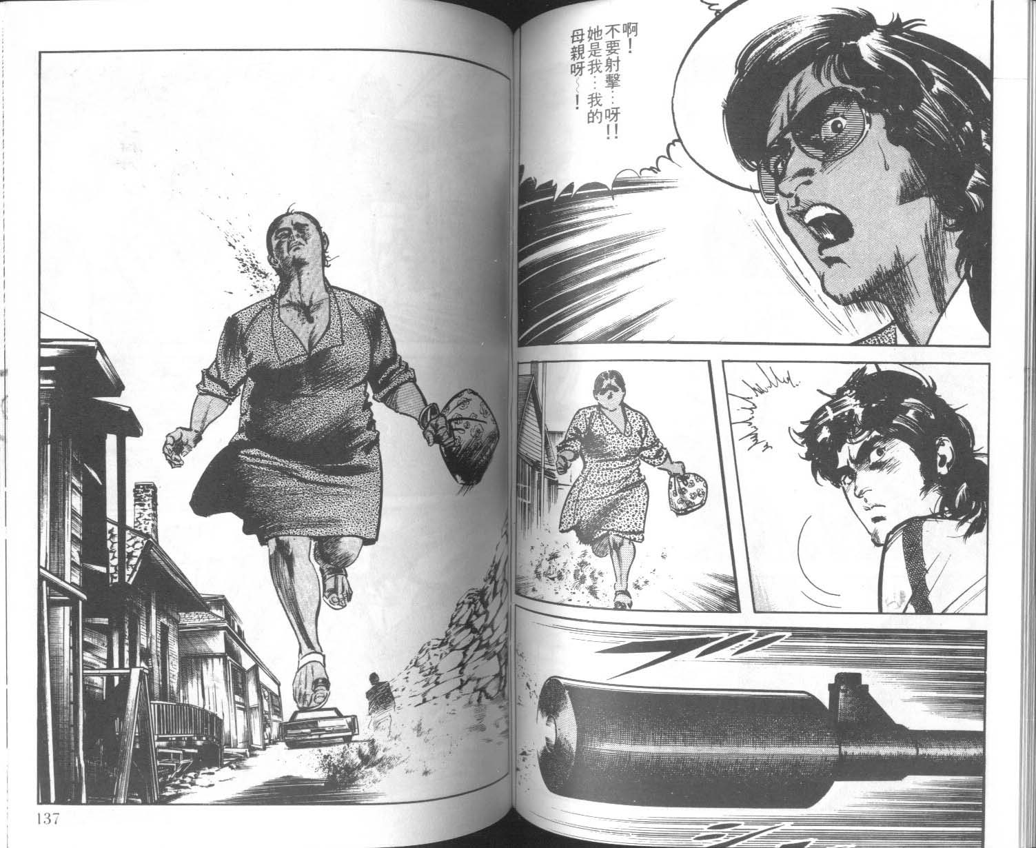 饿男 第7卷 第71页