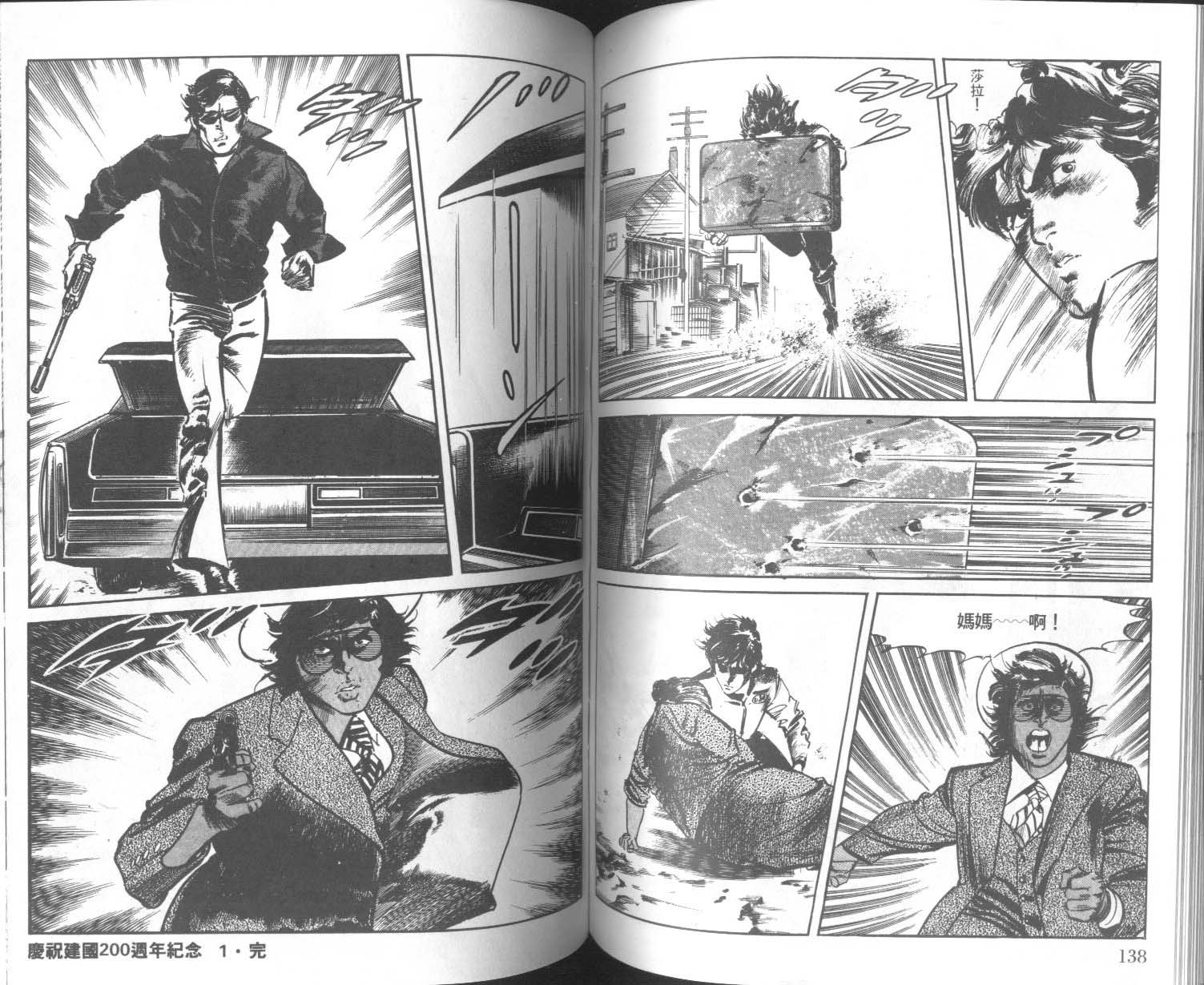 饿男 第7卷 第72页