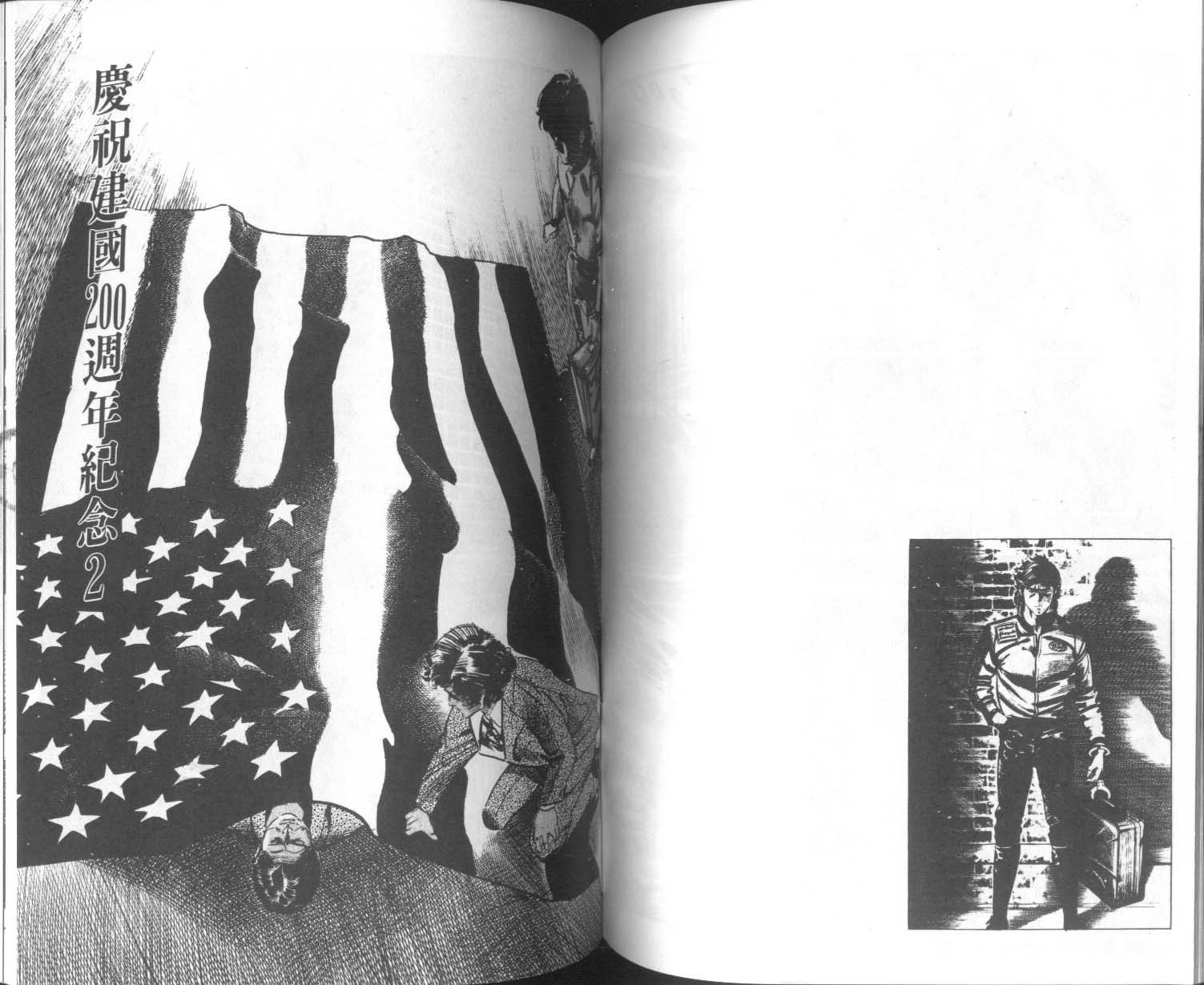 饿男 第7卷 第73页