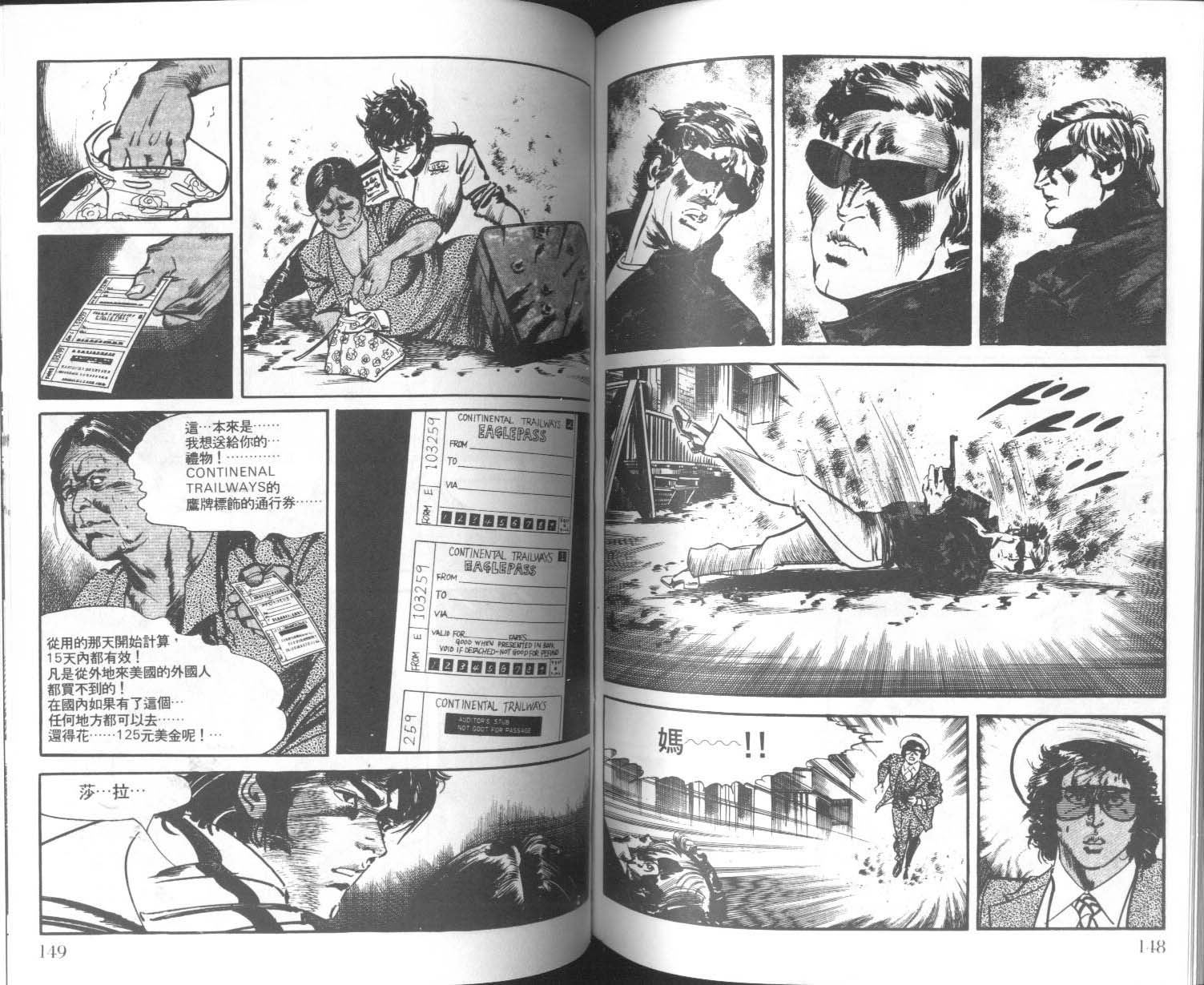 饿男 第7卷 第77页