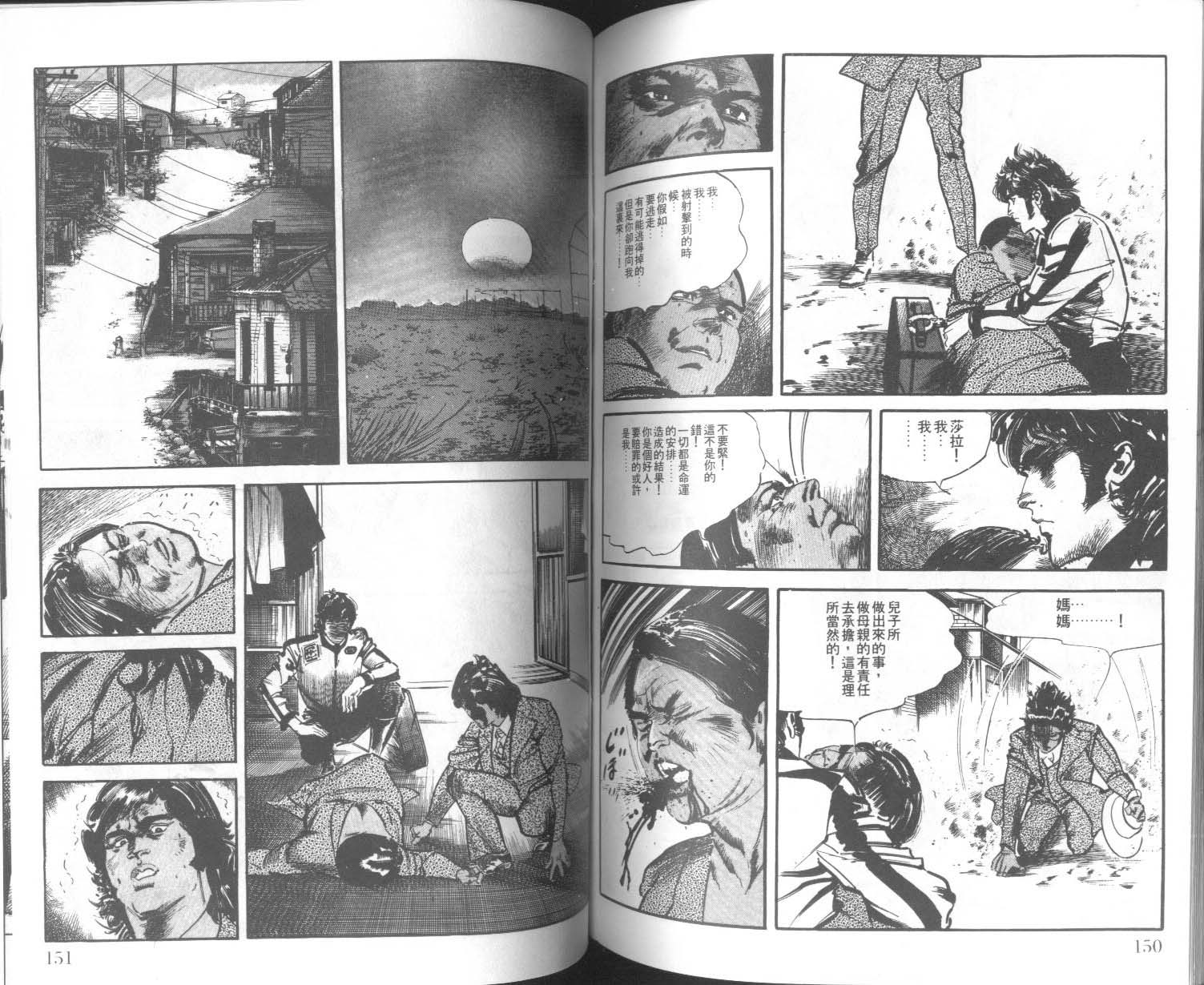 饿男 第7卷 第78页