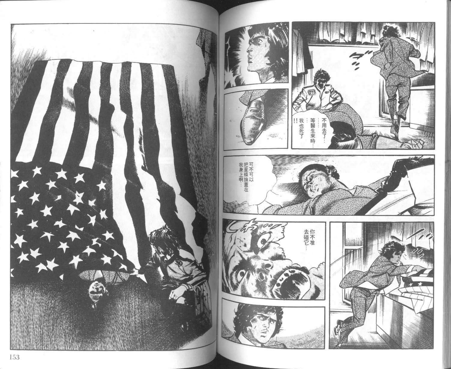 饿男 第7卷 第79页