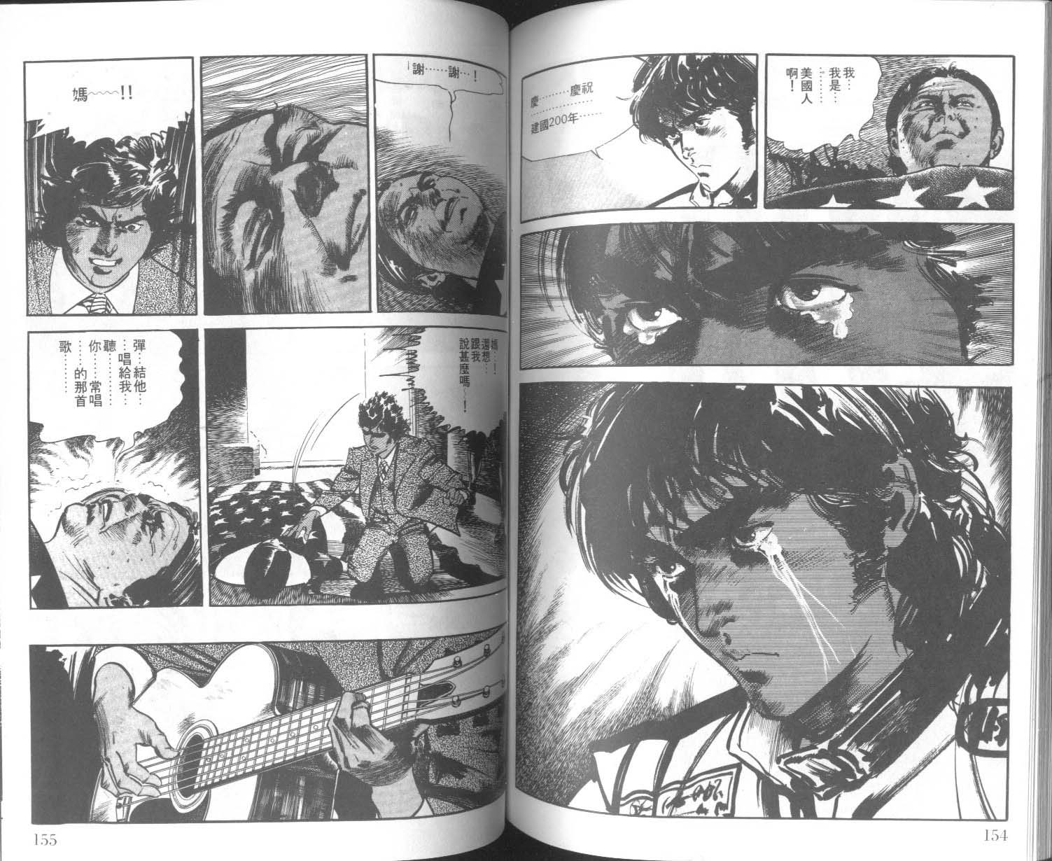 饿男 第7卷 第80页