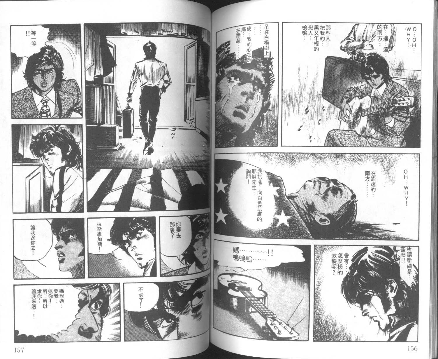 饿男 第7卷 第81页