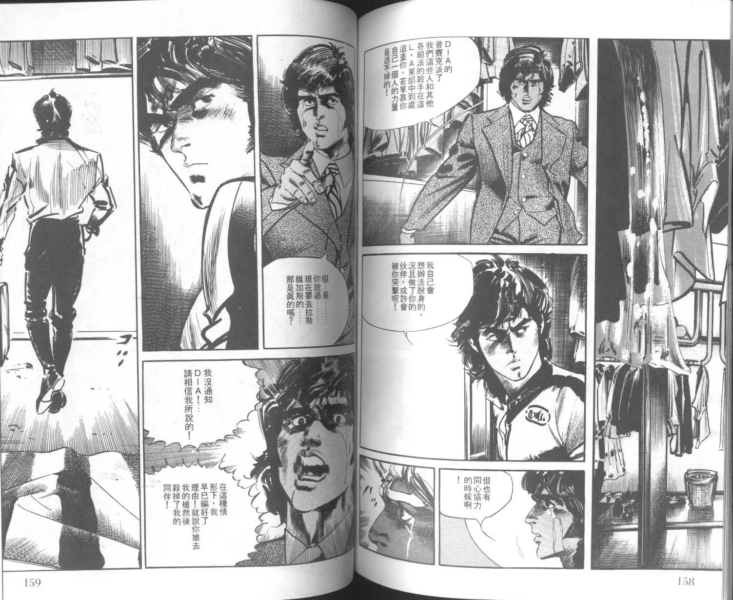 饿男 第7卷 第82页