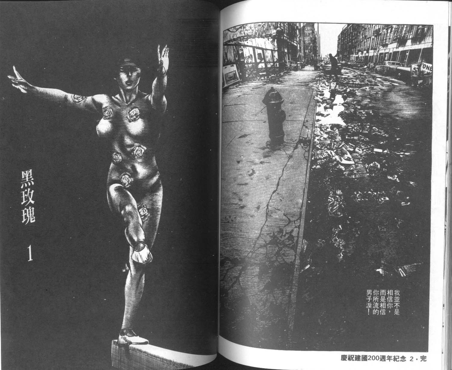 饿男 第7卷 第83页