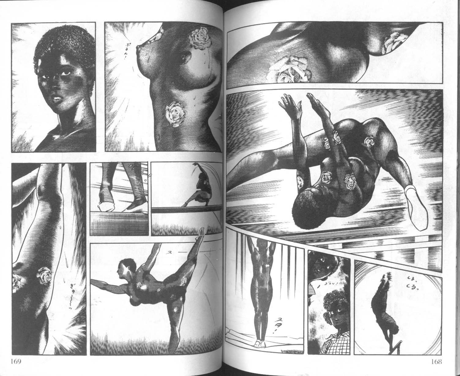 饿男 第7卷 第87页