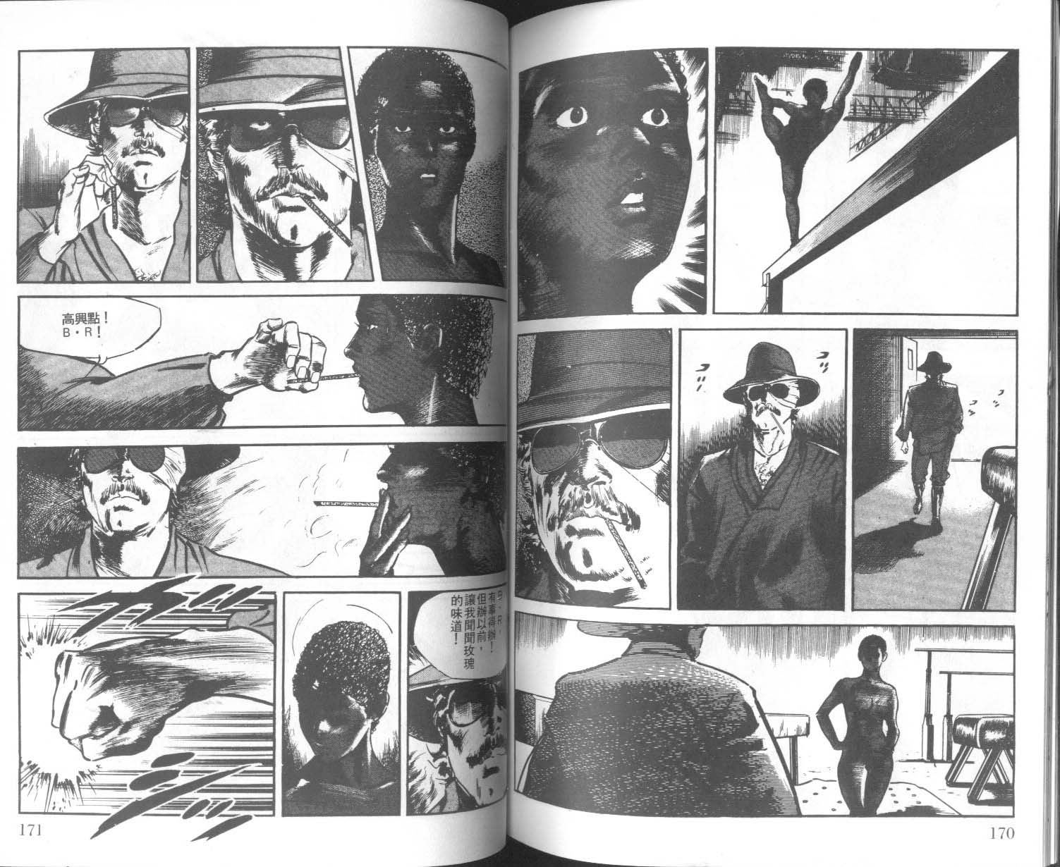 饿男 第7卷 第88页