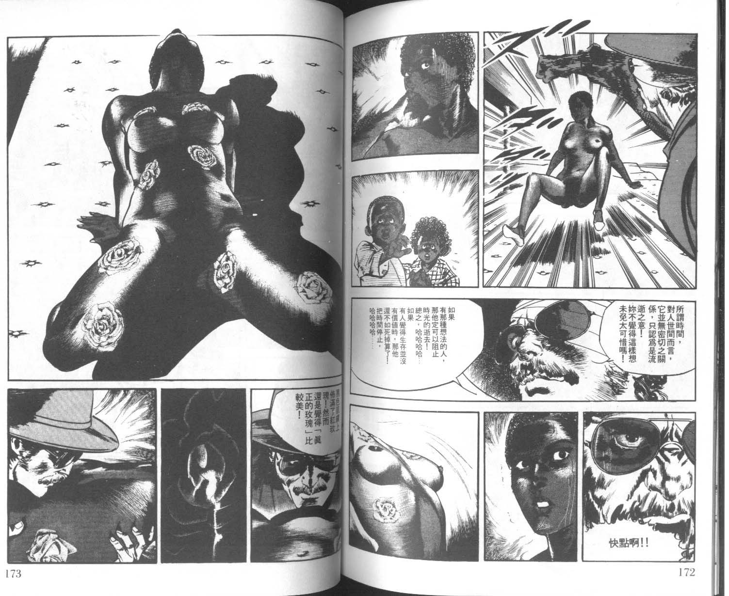 饿男 第7卷 第89页