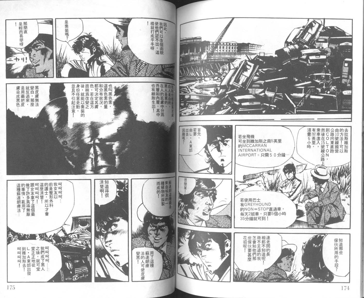 饿男 第7卷 第90页