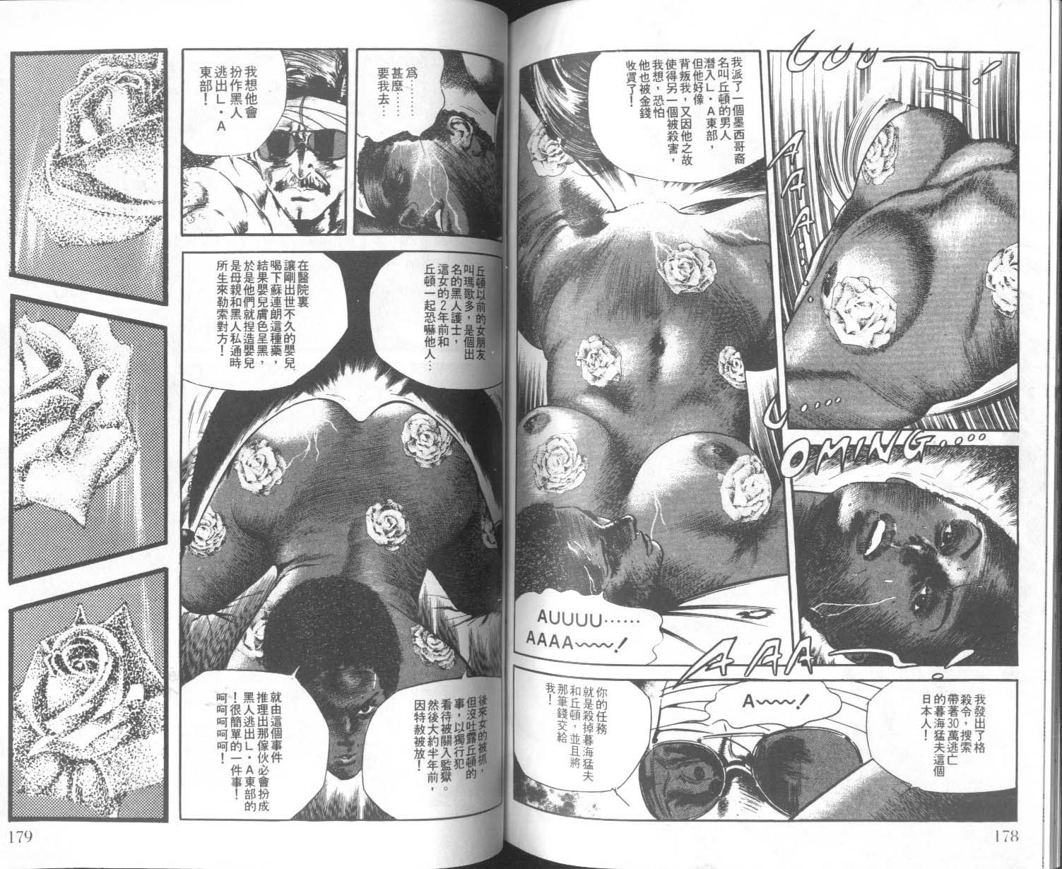 饿男 第7卷 第92页