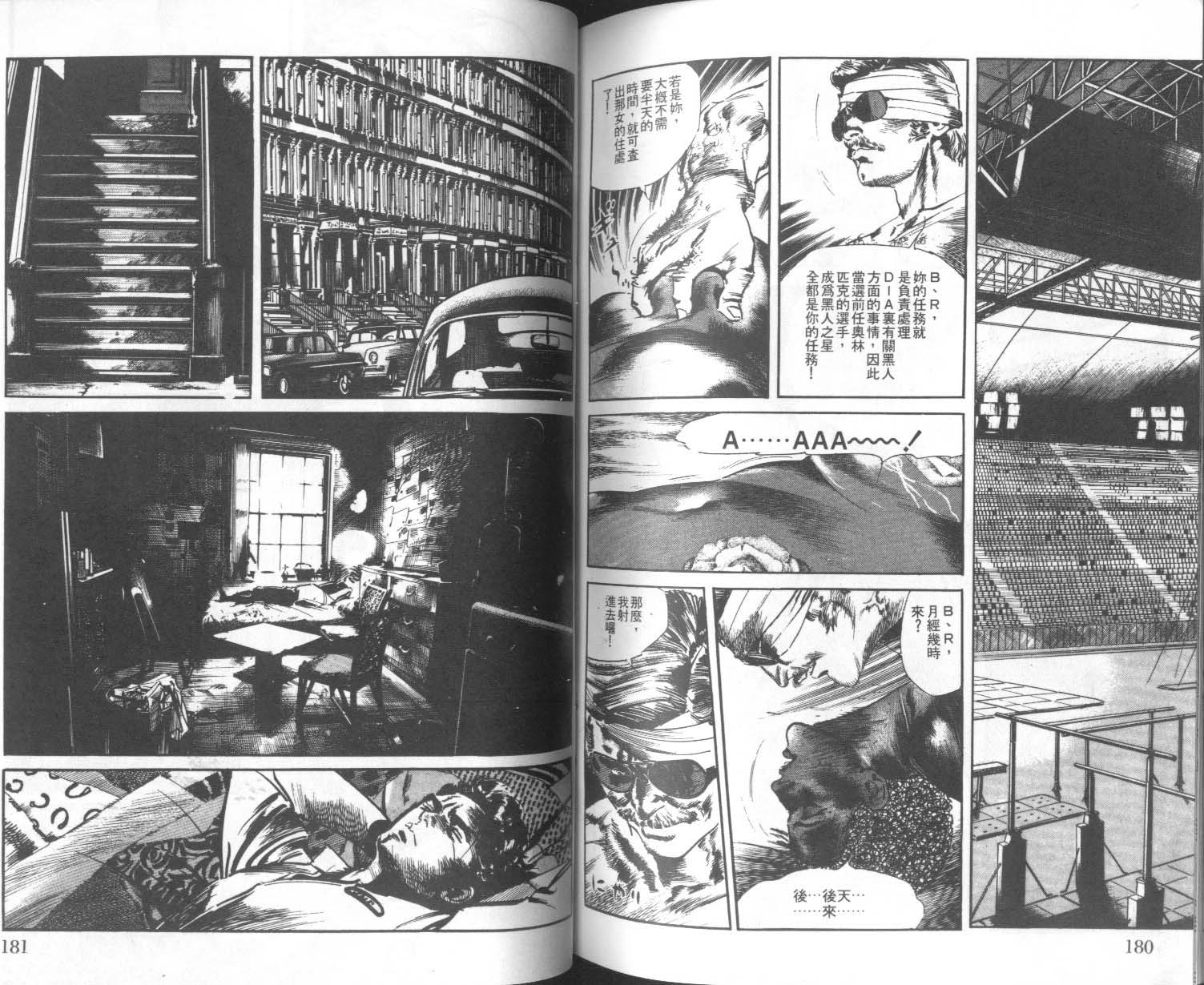 饿男 第7卷 第93页