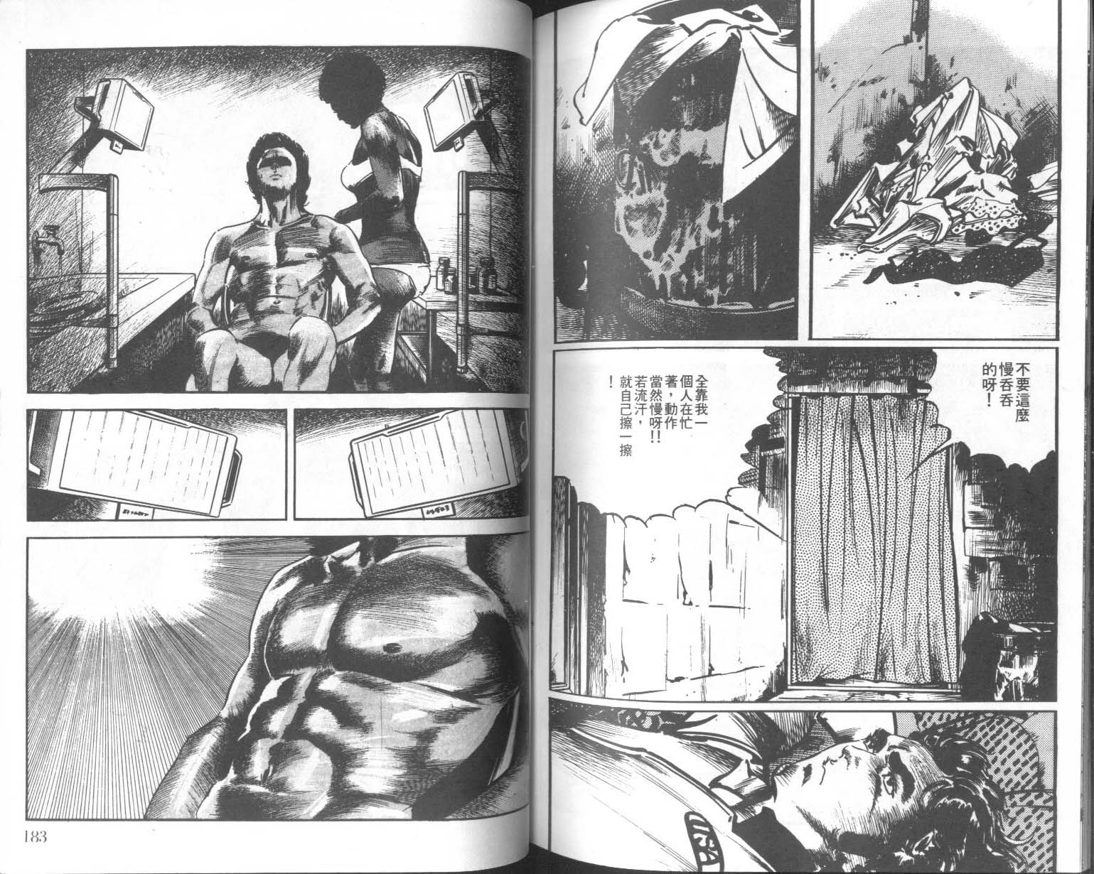 饿男 第7卷 第94页