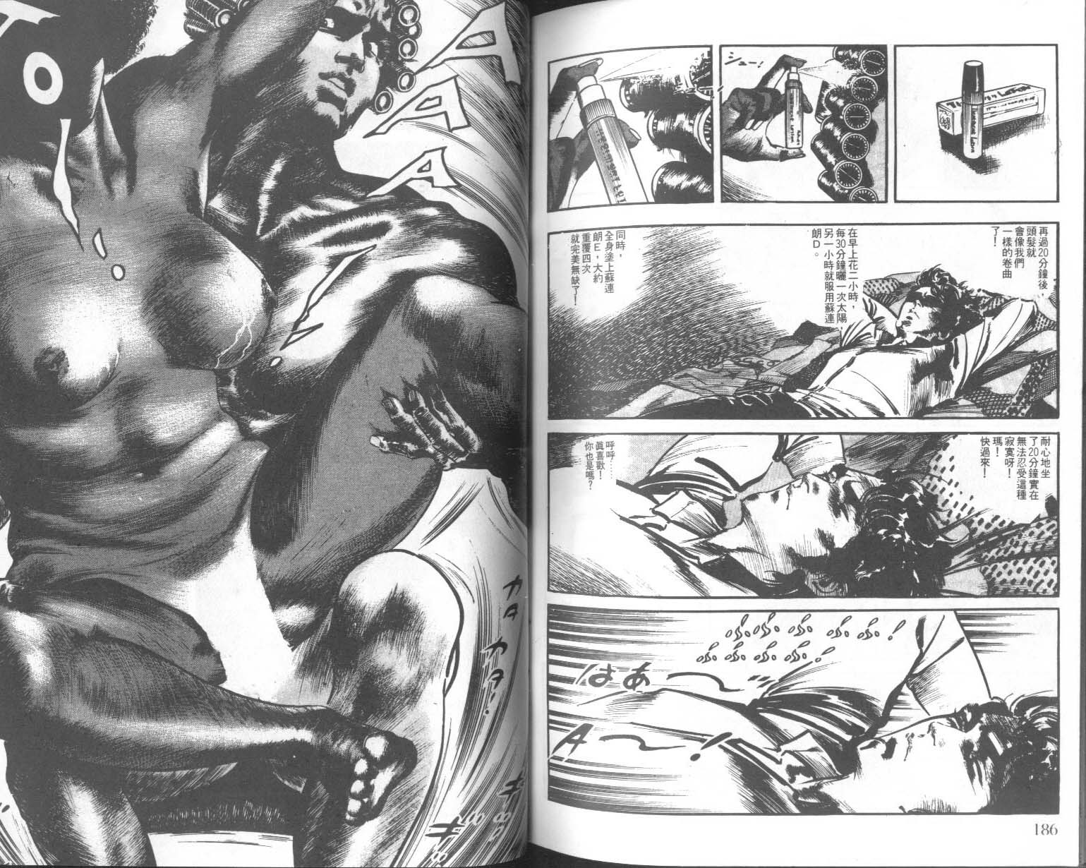 饿男 第7卷 第96页