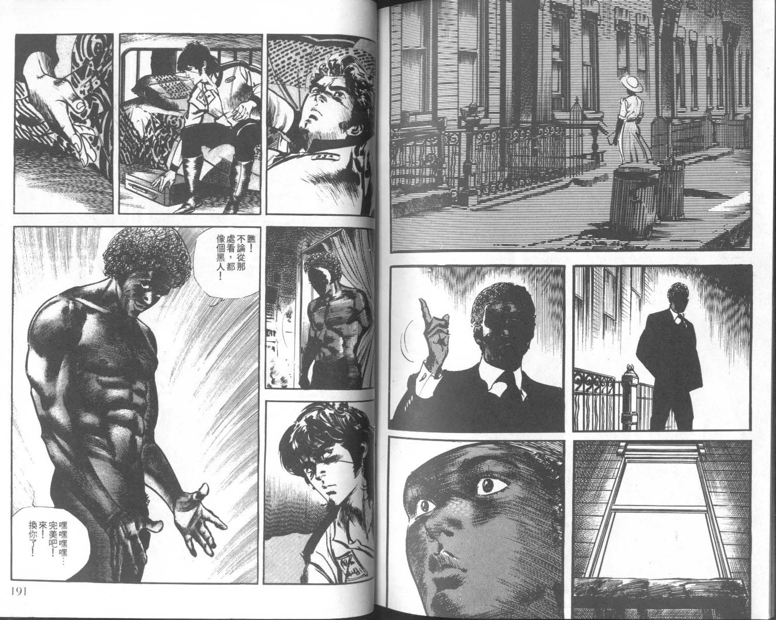 饿男 第7卷 第98页