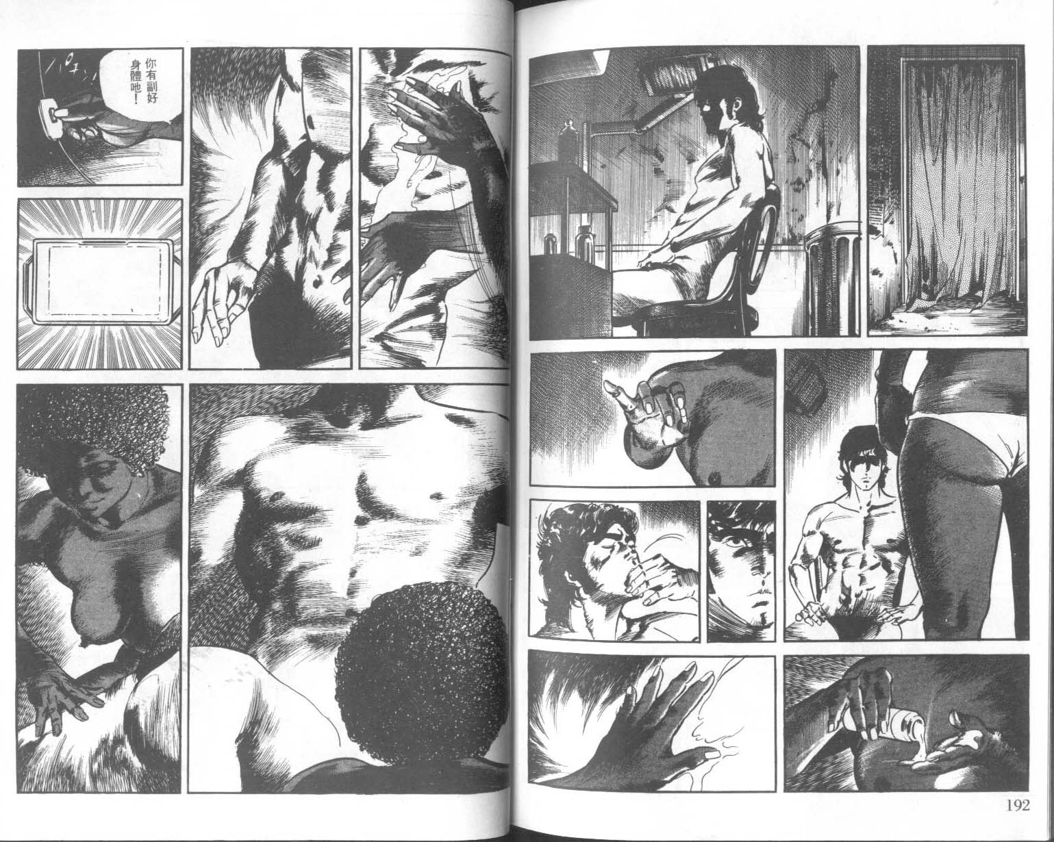 饿男 第7卷 第99页