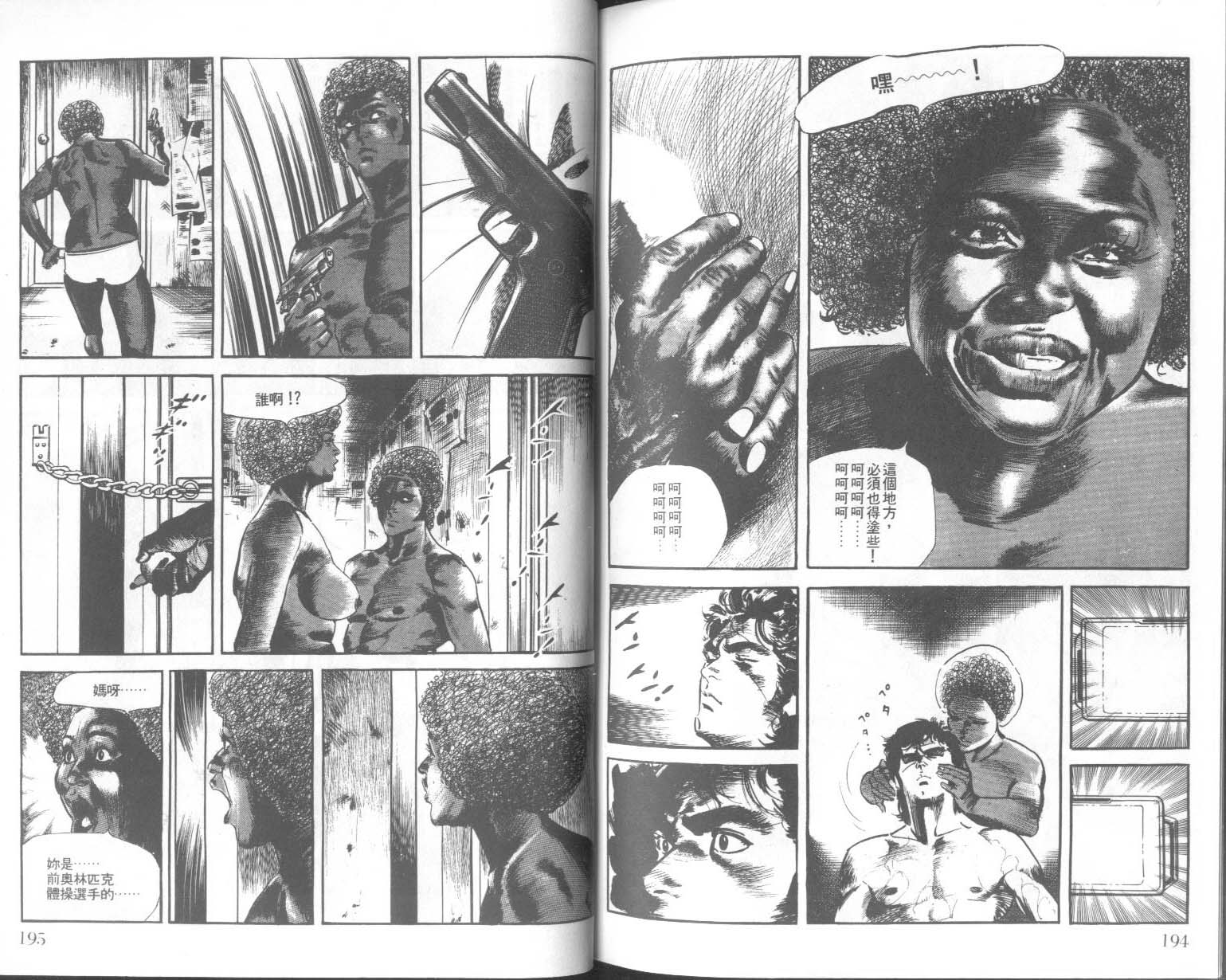 饿男 第7卷 第100页