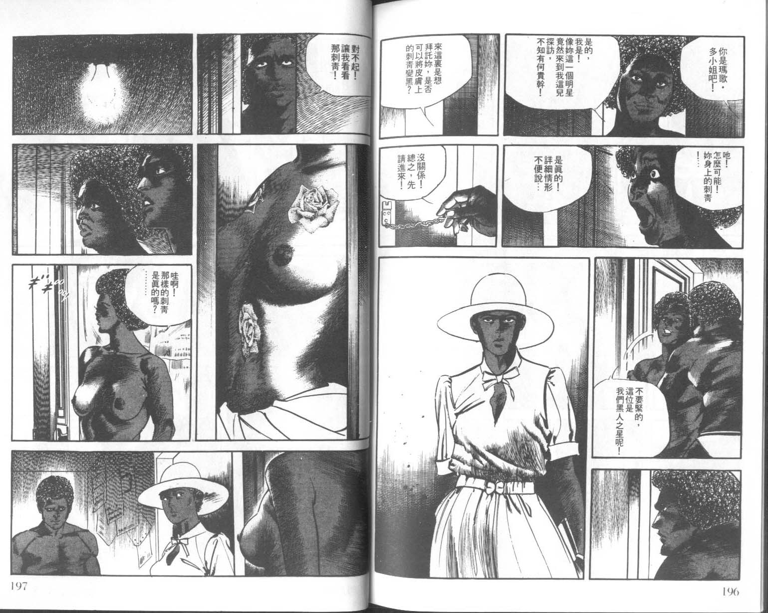 饿男 第7卷 第101页