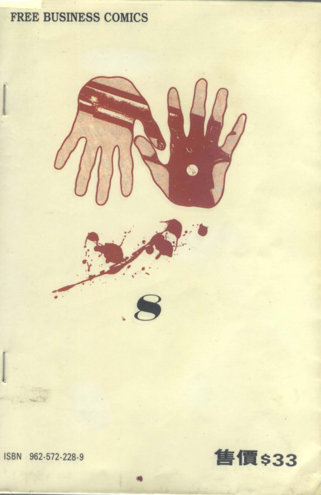 饿男 第8卷 第2页